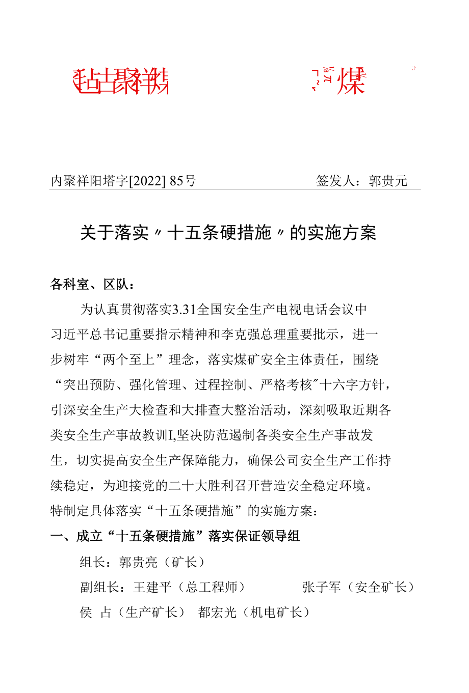 落实十五条措施实施方案.docx_第2页