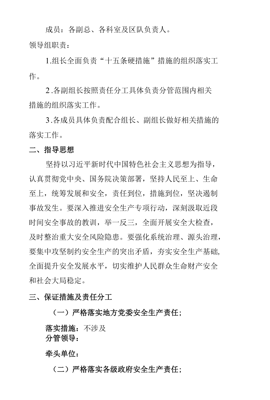 落实十五条措施实施方案.docx_第3页