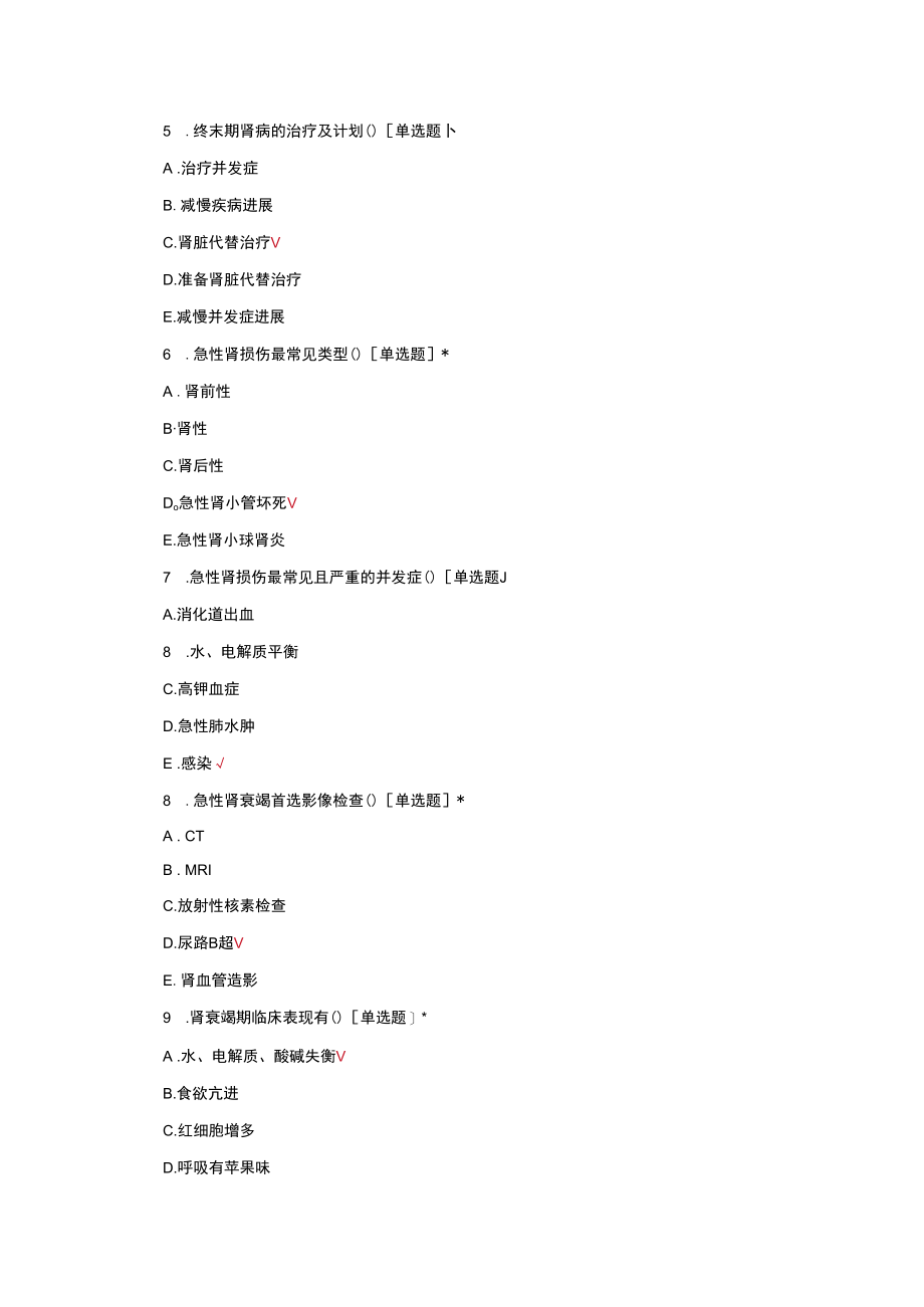 肾内移植出科考试试题与答案.docx_第2页