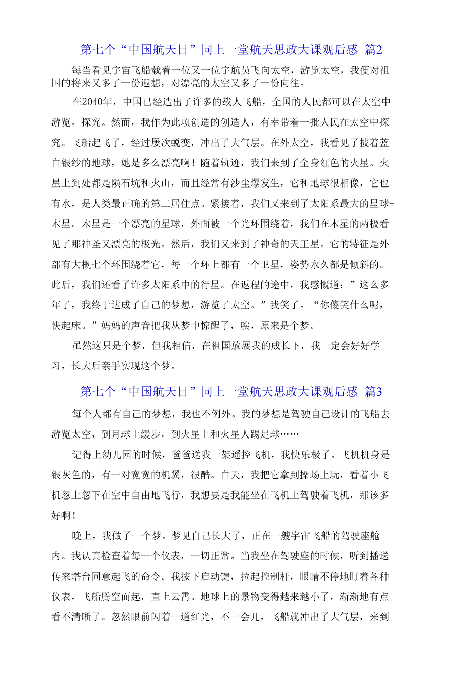 第七个中国航天日同上一堂航天思政大课观后感经典范文6篇.docx_第2页