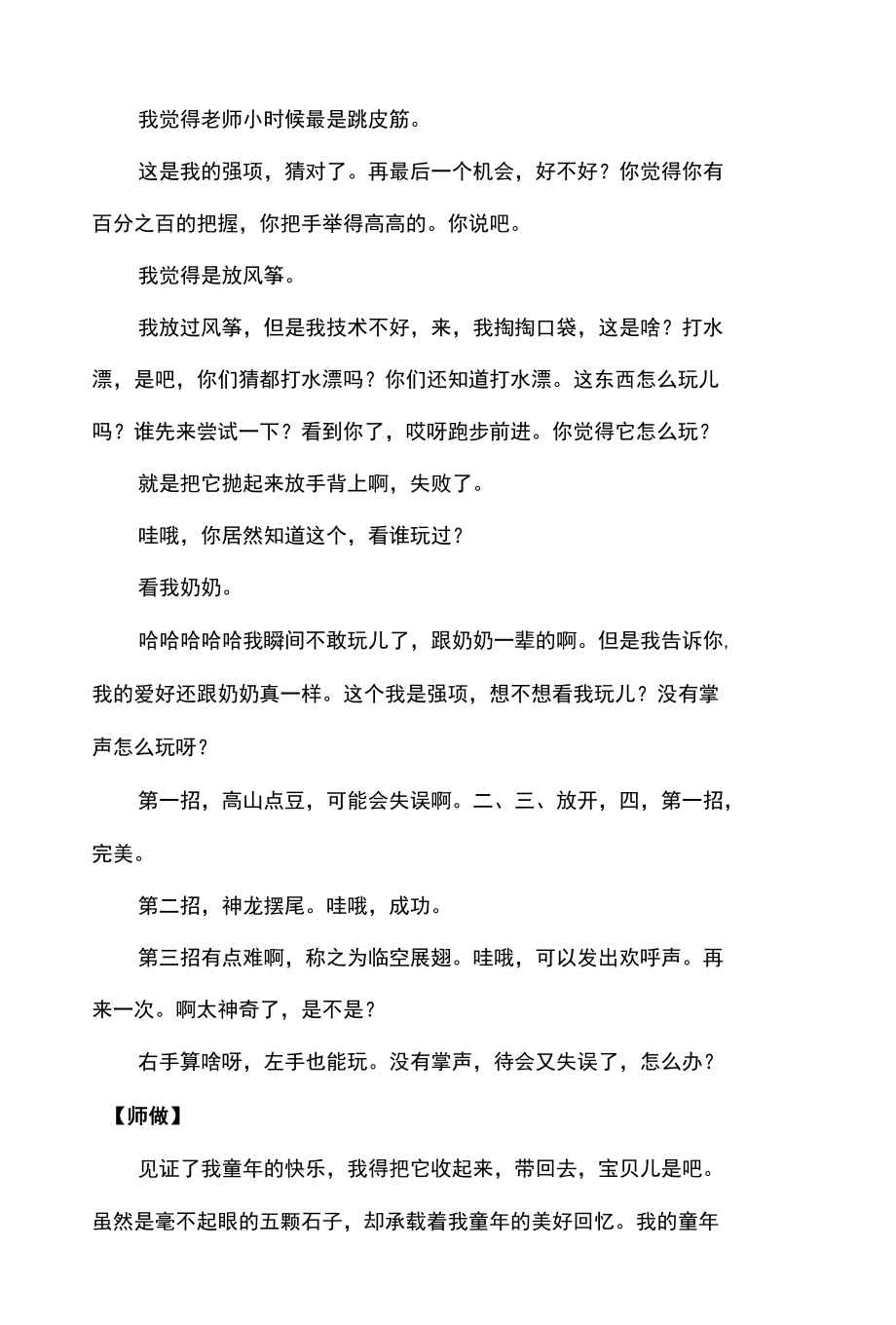 湖南省优质课 六上《竹节人》第二课时 实录教案.docx_第2页