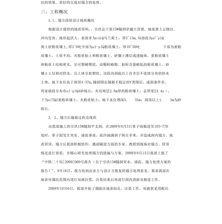 隧洞大管棚施工方案.docx_第2页