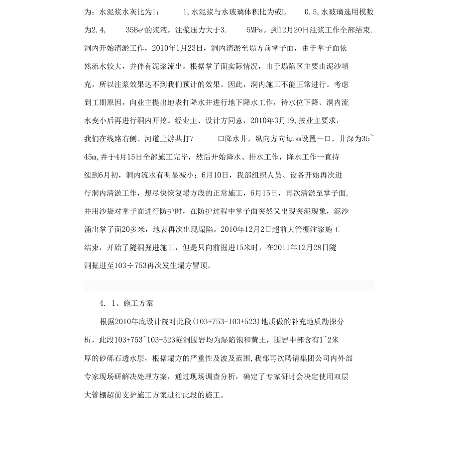 隧洞大管棚施工方案.docx_第3页