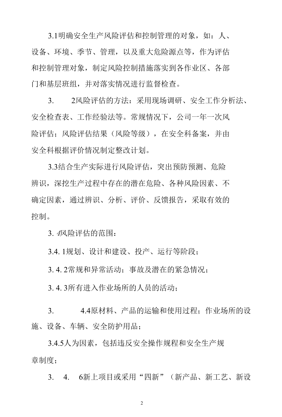 炼铁厂风险评估和控制管理制度.docx_第2页