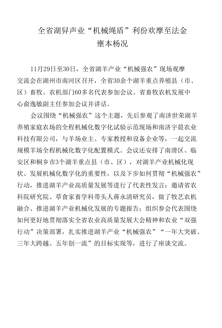 湖羊产业机械化基本材料.docx_第1页