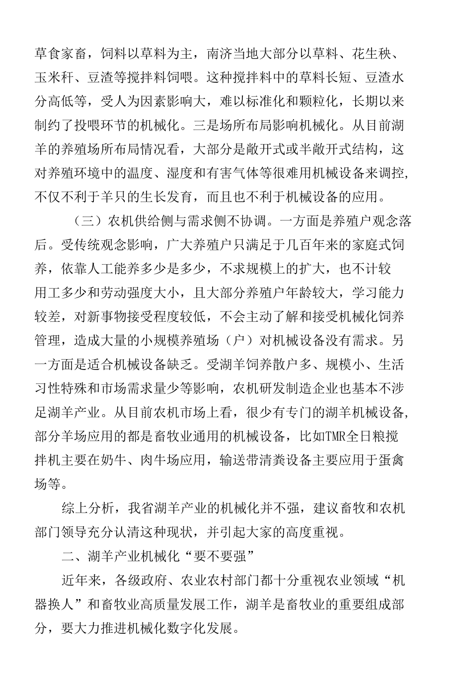 湖羊产业机械化基本材料.docx_第3页