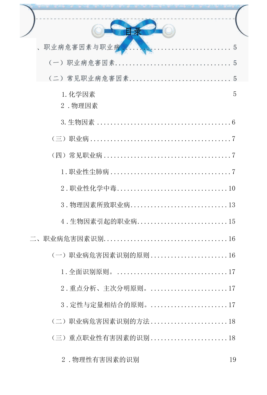 用人单位职业卫生执法实践培训基础知识教案.docx_第3页