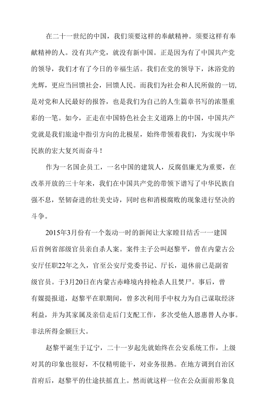 领导班子建设活动学习心得体会.docx_第2页