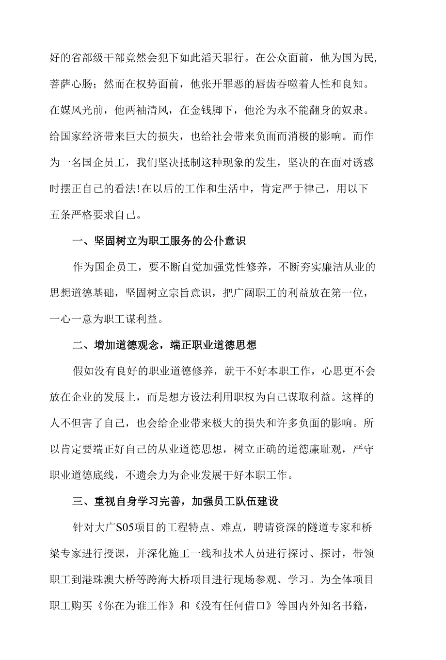 领导班子建设活动学习心得体会.docx_第3页