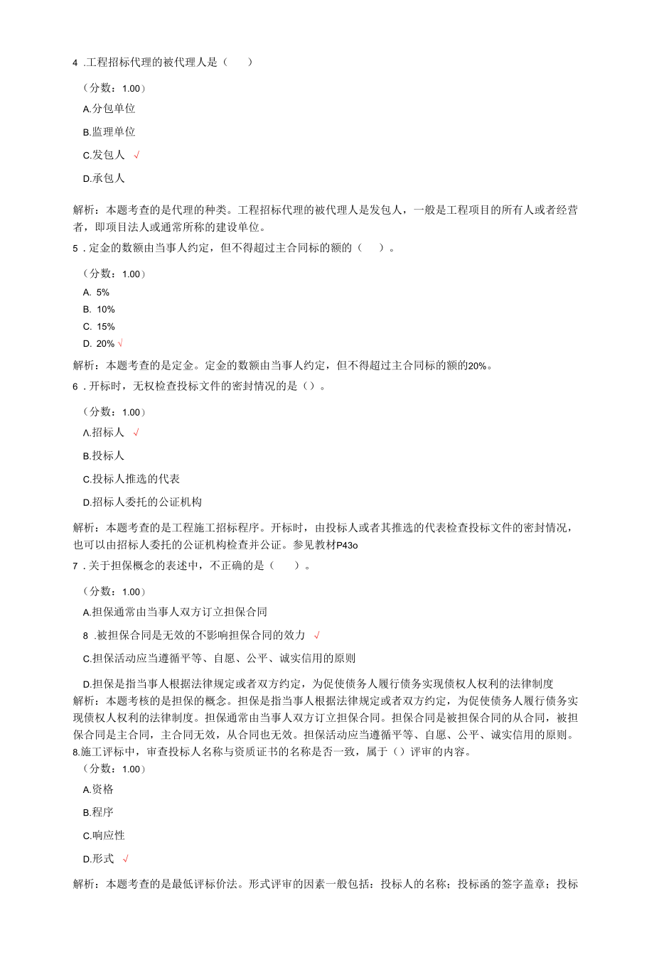 监理工程师考试建设工程合同管理真题汇编2.docx_第2页