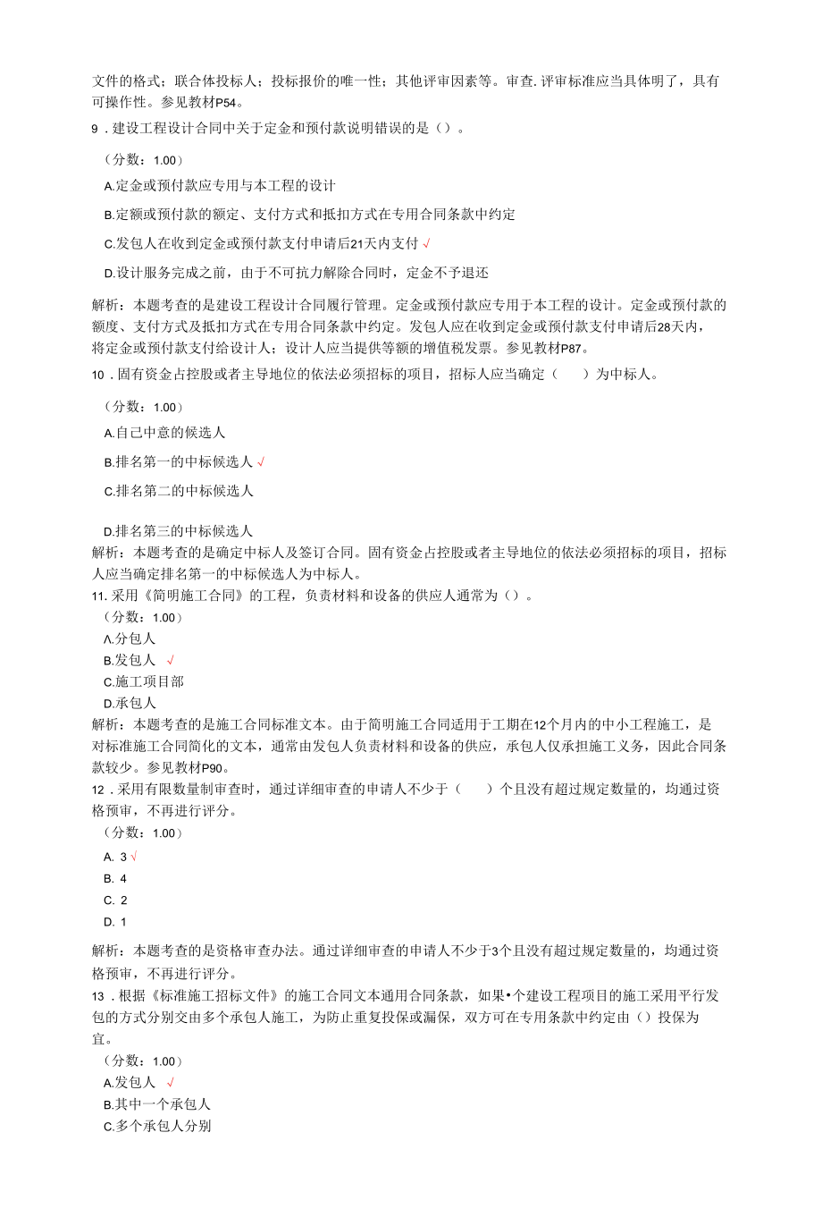 监理工程师考试建设工程合同管理真题汇编2.docx_第3页