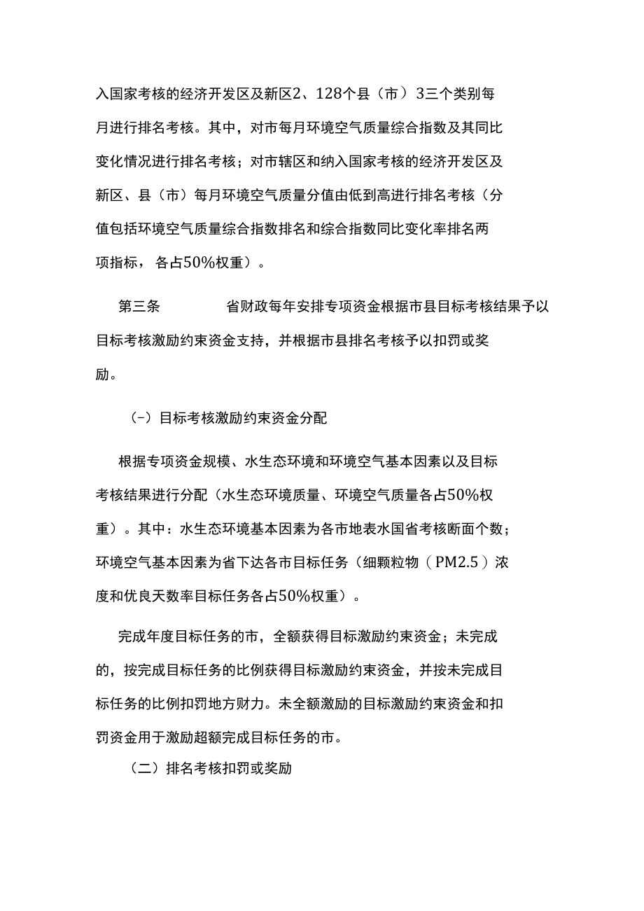 水生态环境质量和环境空气质量激励约束办法.docx_第2页