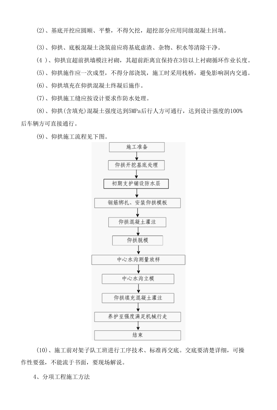 隧道仰拱及填充层施工方案.docx_第3页