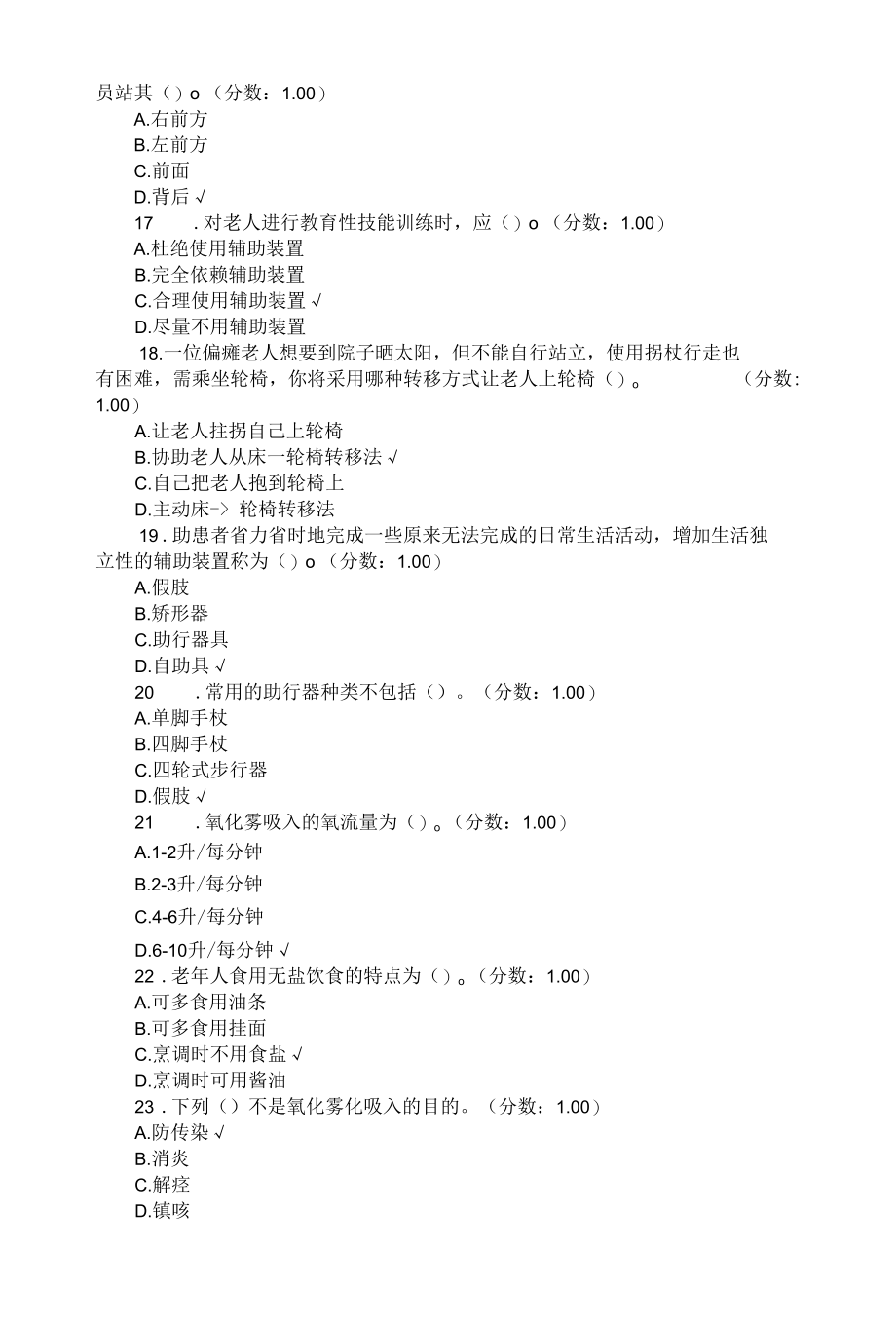 高级养老护理员考试理论知识模拟题56（带答案）.docx_第3页