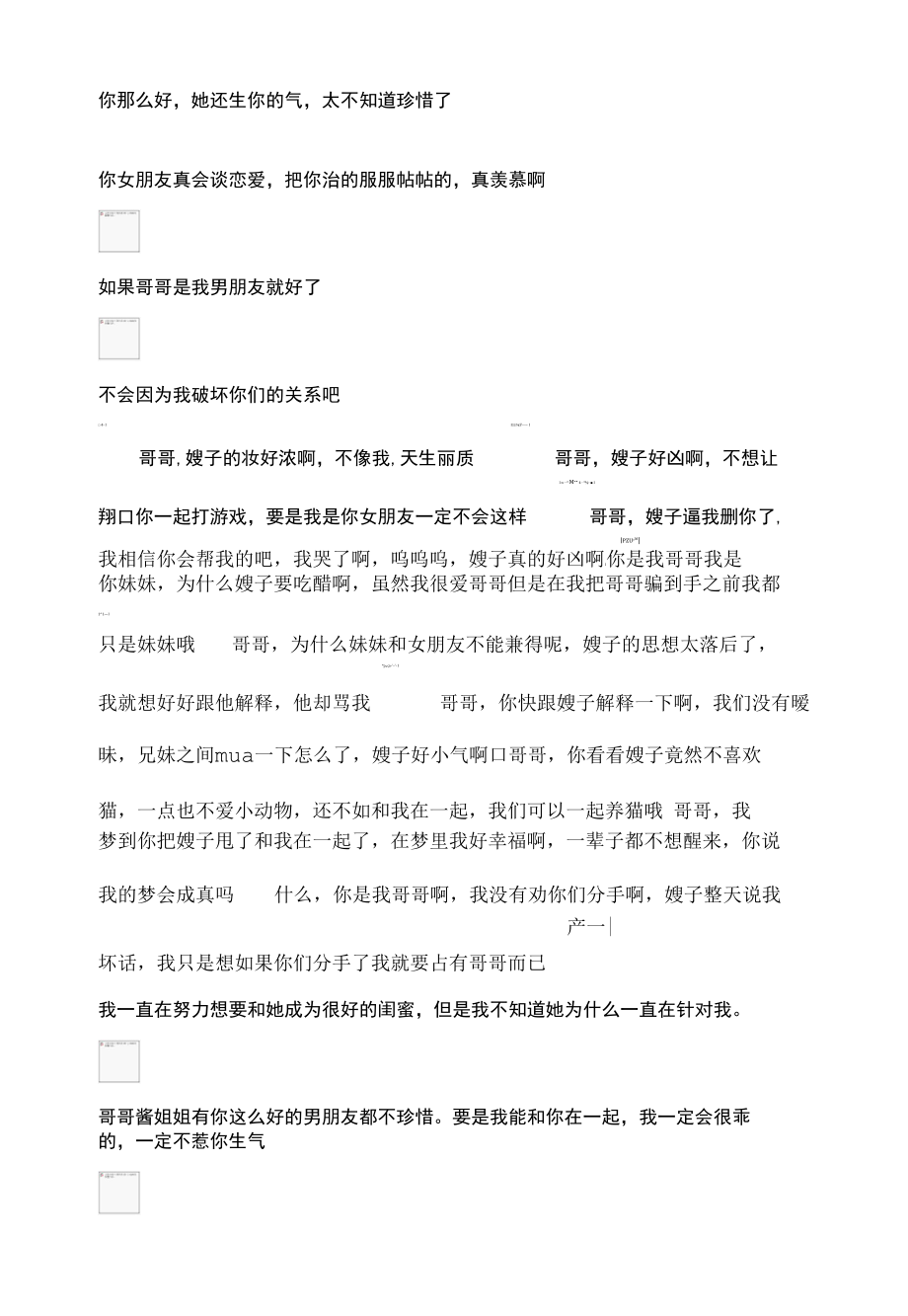 绿茶经典语录.docx_第2页