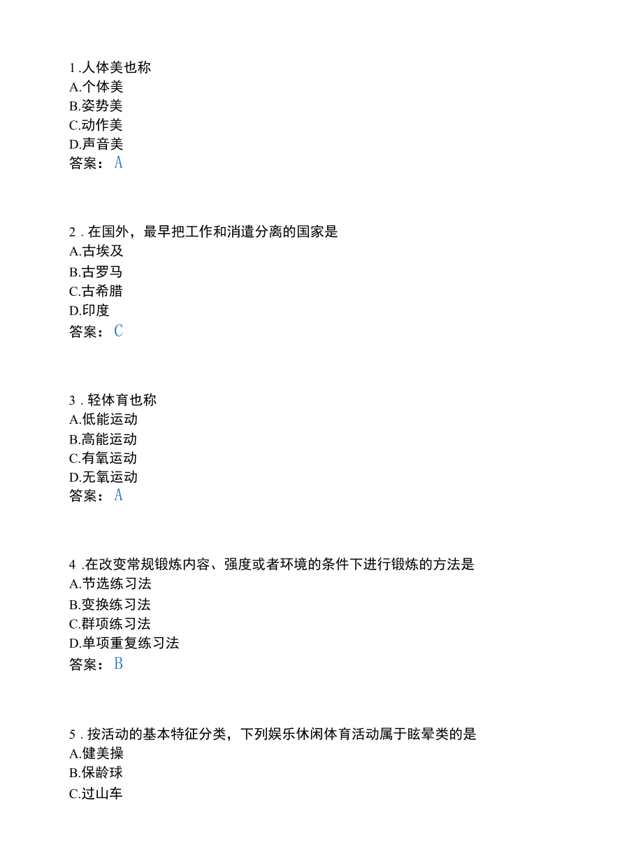 运动与休闲类_社会体育活动的内容.docx_第1页