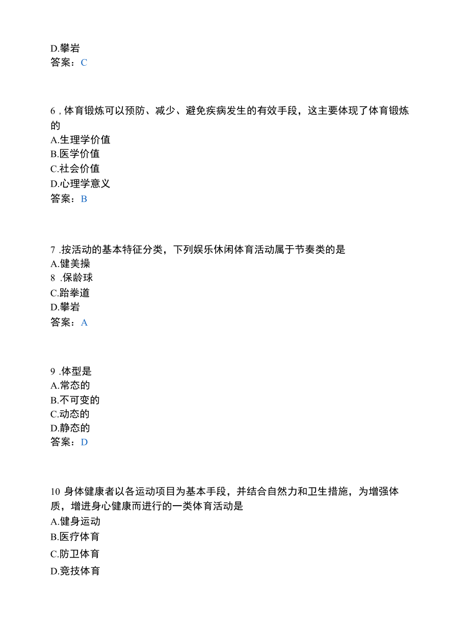 运动与休闲类_社会体育活动的内容.docx_第2页