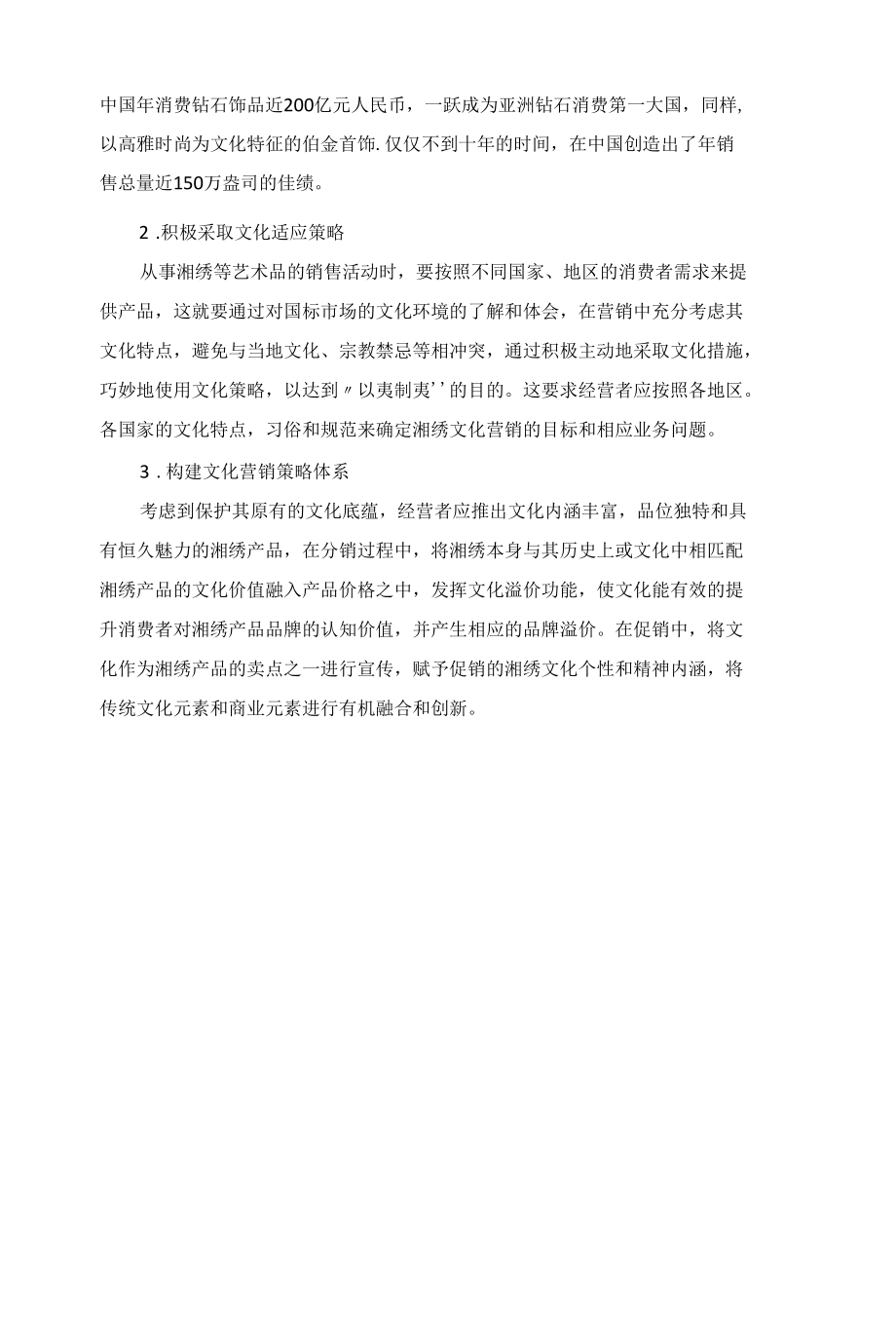 湘绣文化营销.docx_第3页