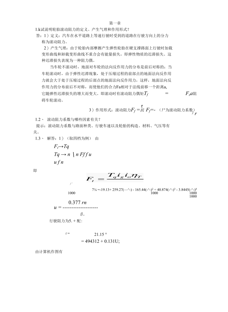 汽车理论课后习题答案(免费版) (2).docx_第1页