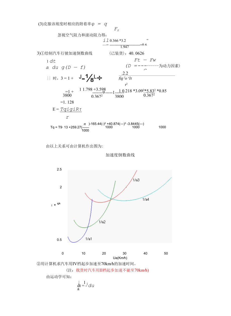 汽车理论课后习题答案(免费版) (2).docx_第3页