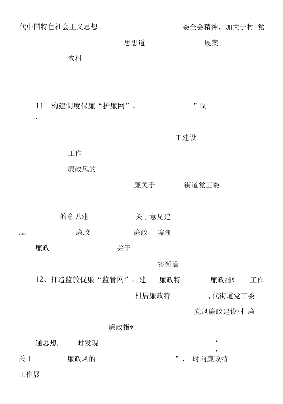 街道清廉村居建设工作实施方案.docx_第2页