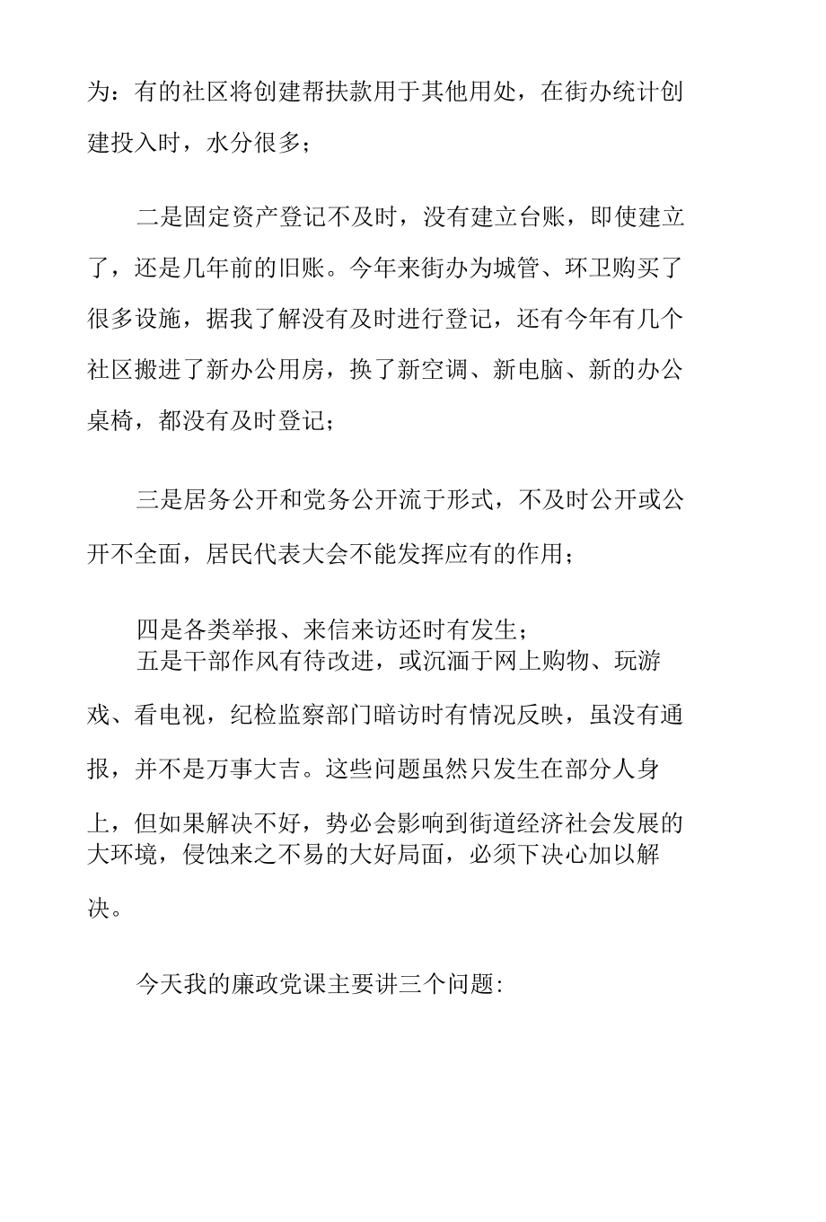 社区“学党章、守纪律、转作风”党课讲稿.docx_第2页