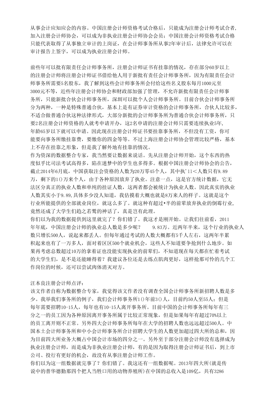 注册会计师证书是否值得去考.docx_第2页