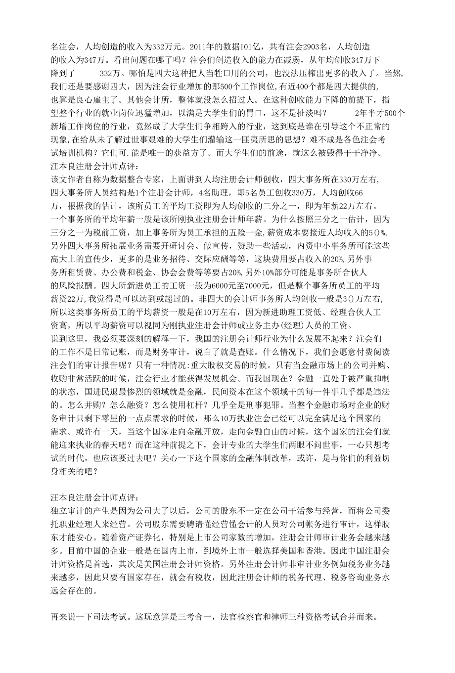 注册会计师证书是否值得去考.docx_第3页