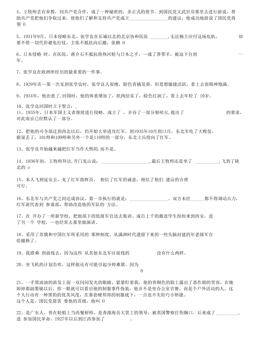 红星照耀中国1-6章练习汇编(含答案).docx_第2页