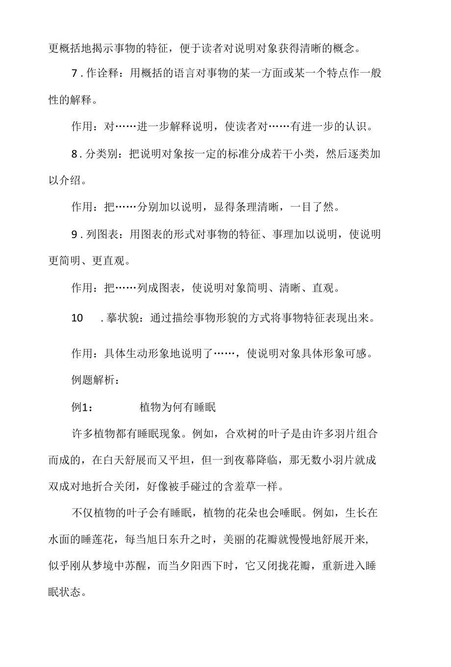 说明的方法及作用.docx_第2页