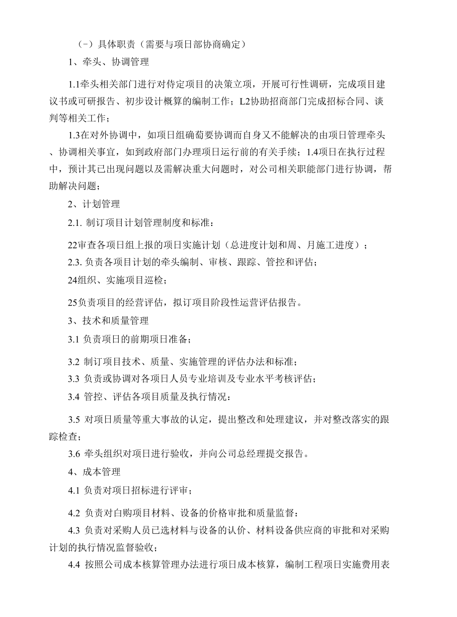 项目管理中心部门职责及岗位职责.docx_第2页