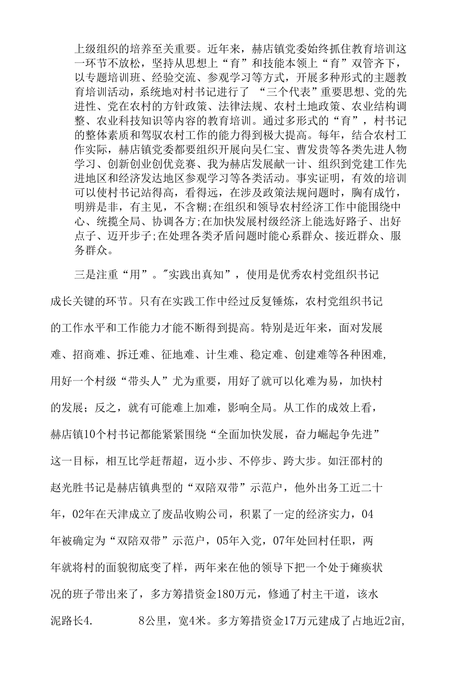 进一步加强村党组织书记队伍建设情况调研5篇汇编.docx_第2页