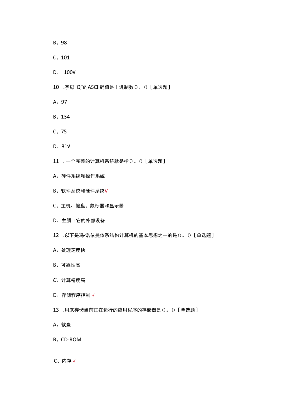 计算机应用基础考试题库及答案.docx_第3页