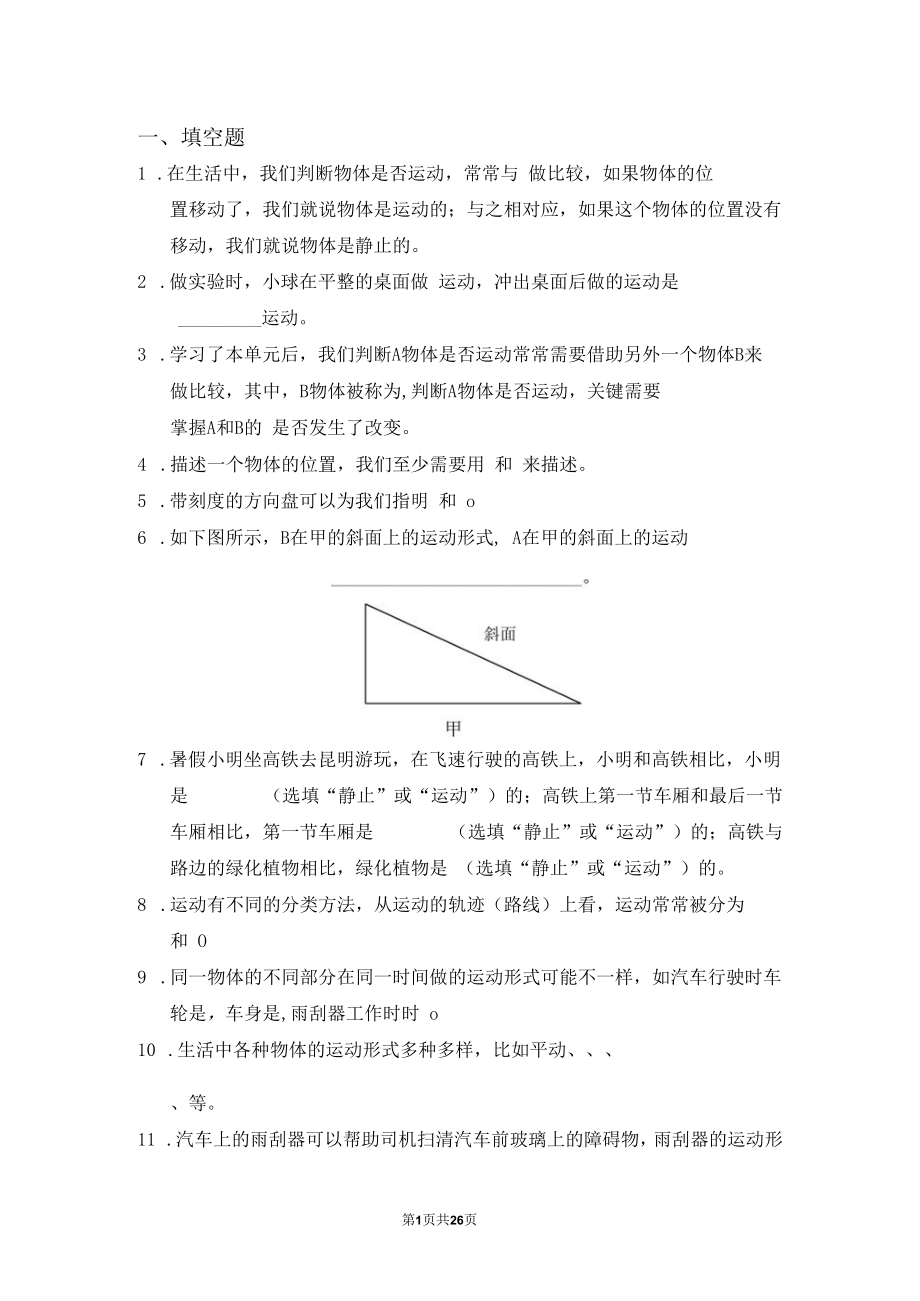 科教版三年级科学下册全册复习填空题200道专项练习含答案（全册知识点汇总可背诵）.docx_第2页