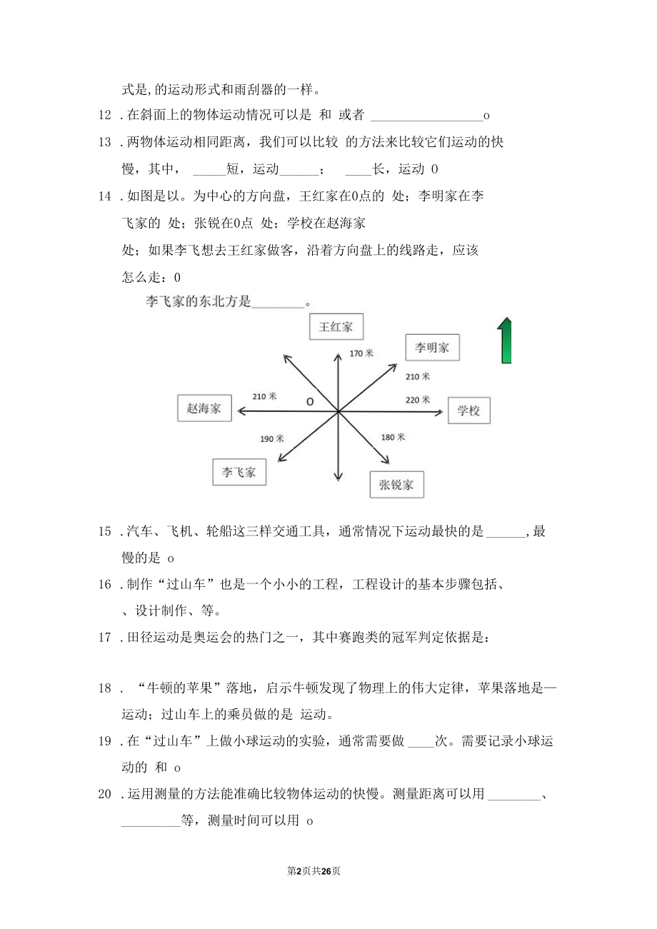 科教版三年级科学下册全册复习填空题200道专项练习含答案（全册知识点汇总可背诵）.docx_第3页