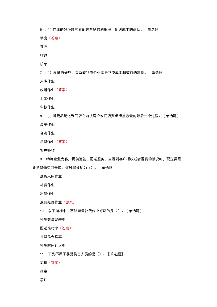 物流员仓储与配送考核试题与答案.docx_第2页