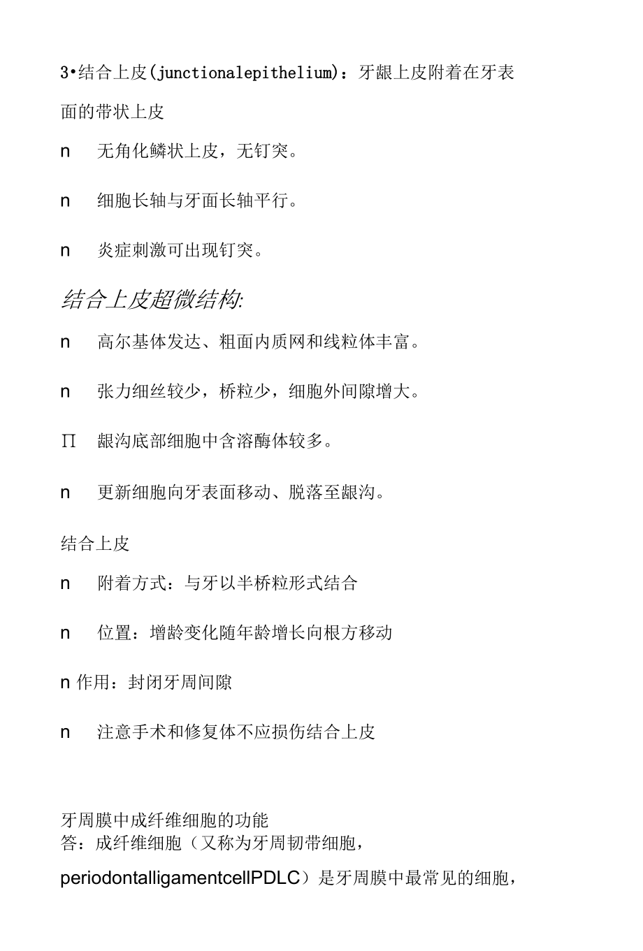 牙周病学整理重点.docx_第2页