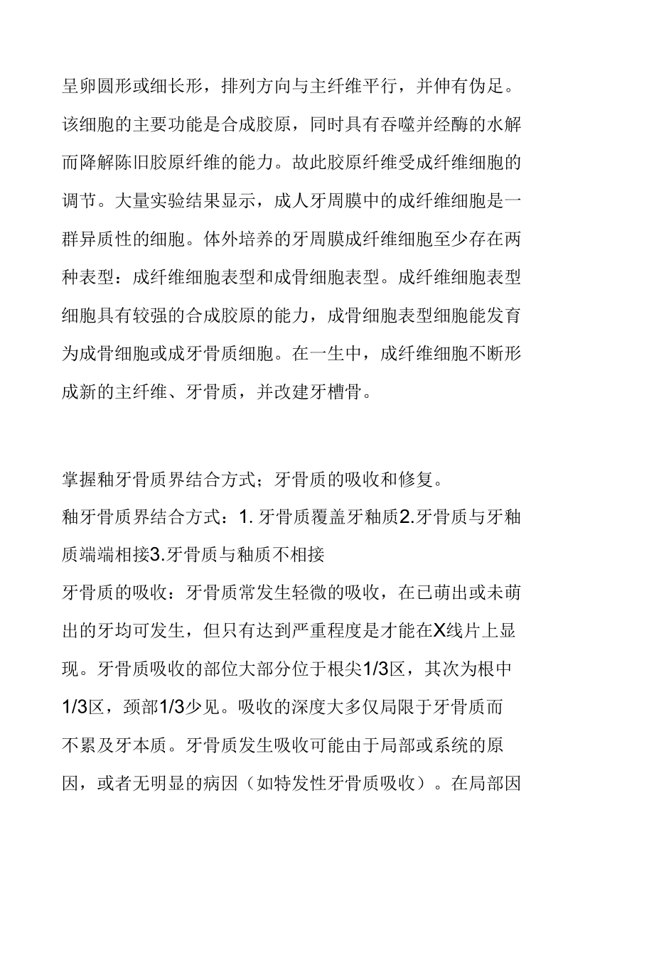 牙周病学整理重点.docx_第3页