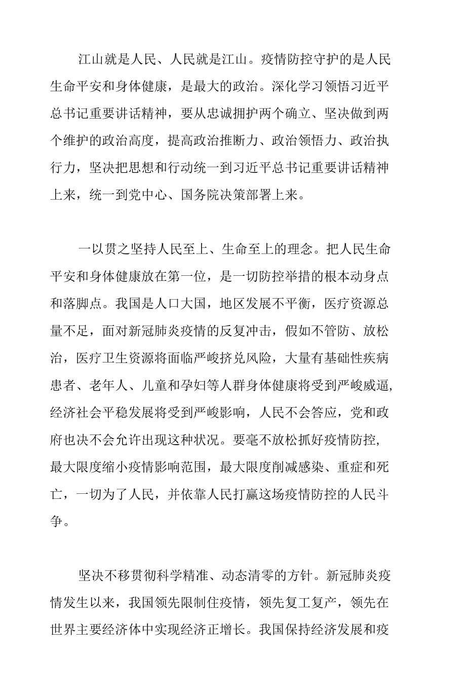 疫情处置再提速再聚焦刻不容缓推进社会全面清零范文.docx_第2页