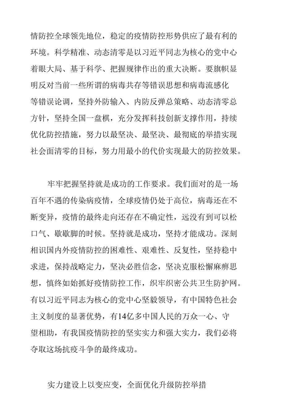 疫情处置再提速再聚焦刻不容缓推进社会全面清零范文.docx_第3页