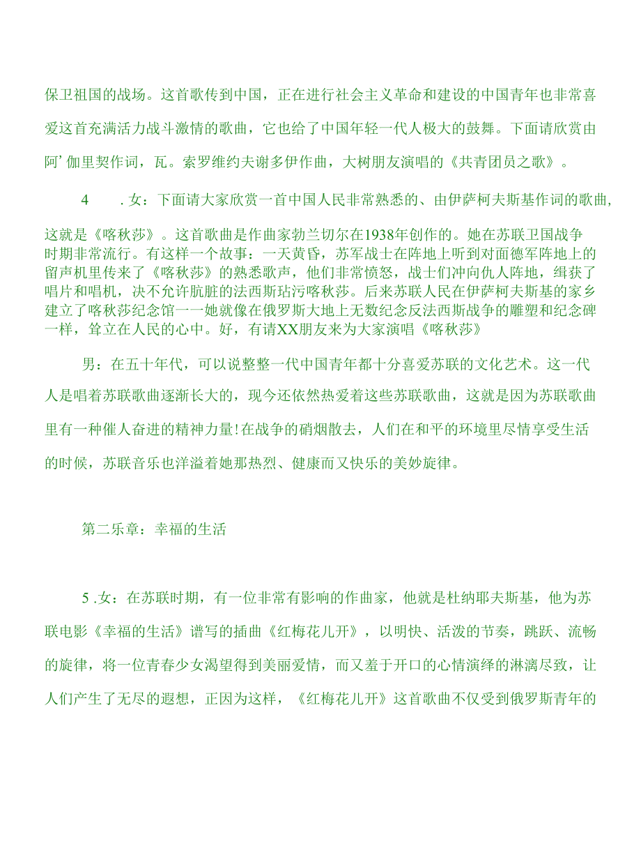 纪念中苏(俄)建交55周年音乐晚会》晚会主持台词.docx_第3页