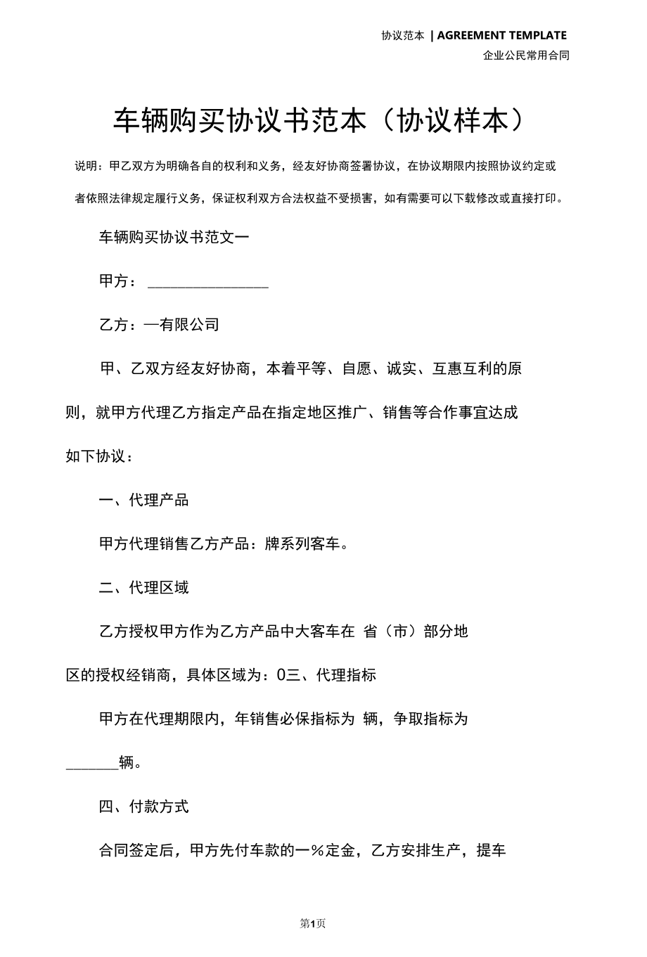 车辆购买协议书范本(协议样本).docx_第2页