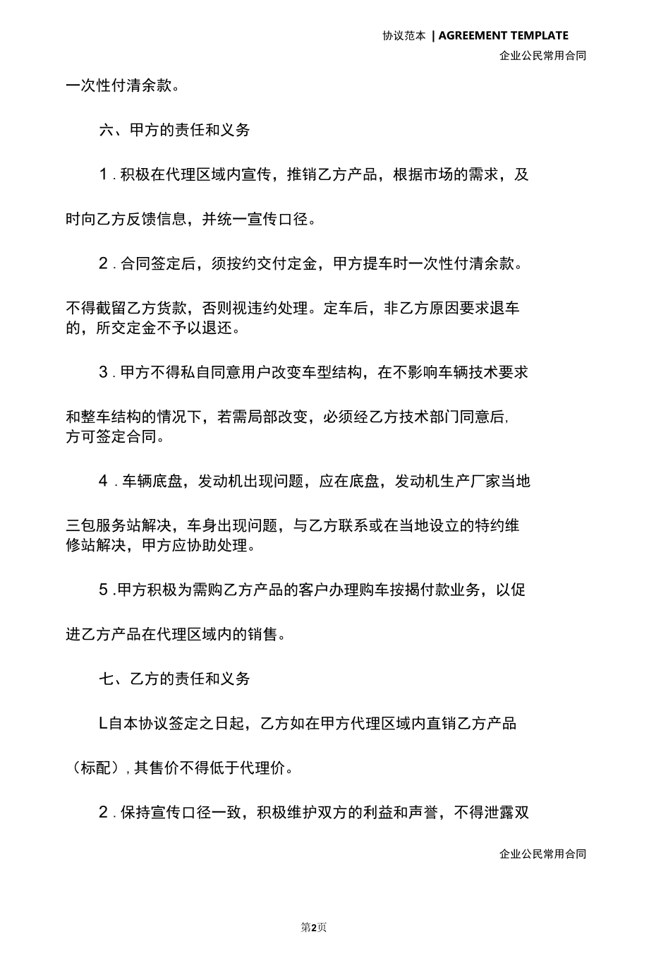 车辆购买协议书范本(协议样本).docx_第3页