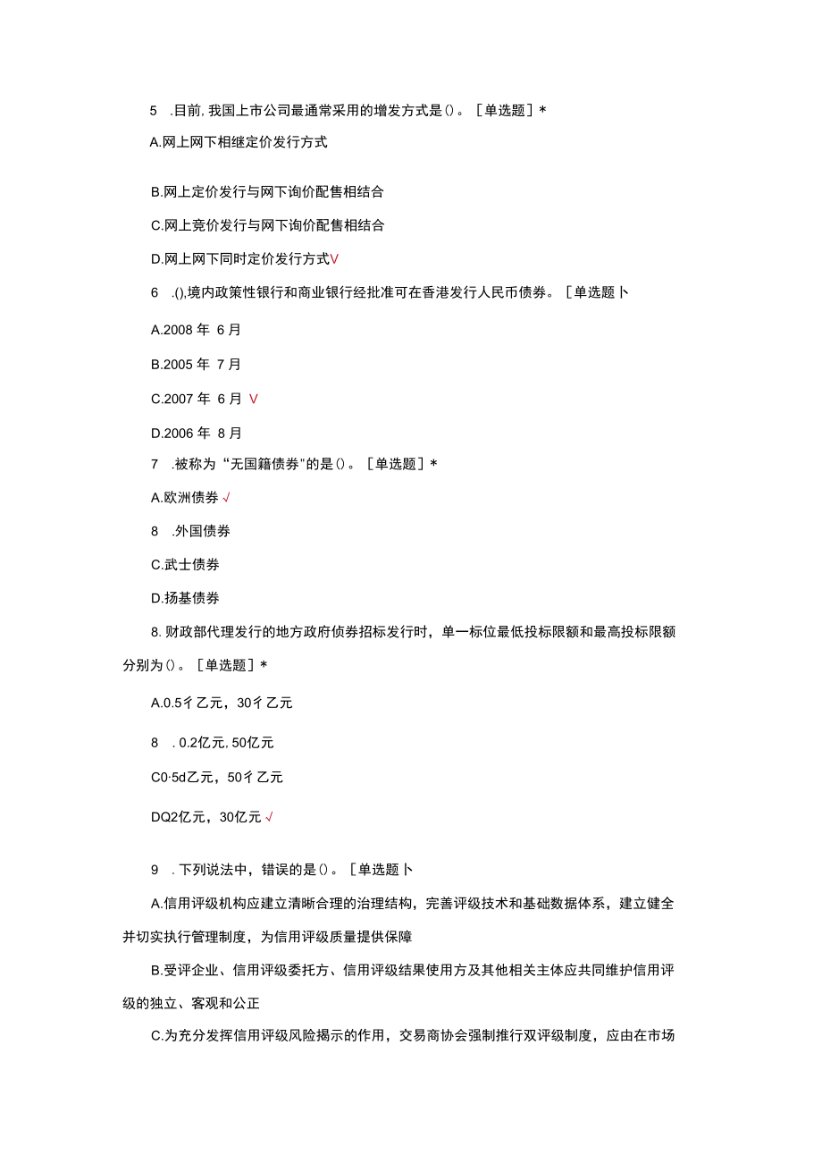 （优质）证券从业资格考试题库与答案.docx_第2页