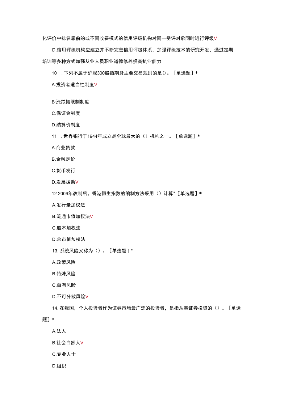 （优质）证券从业资格考试题库与答案.docx_第3页