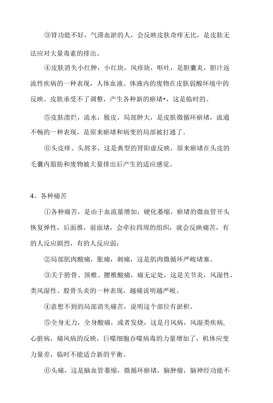 沙疗后的常见反应.docx_第2页