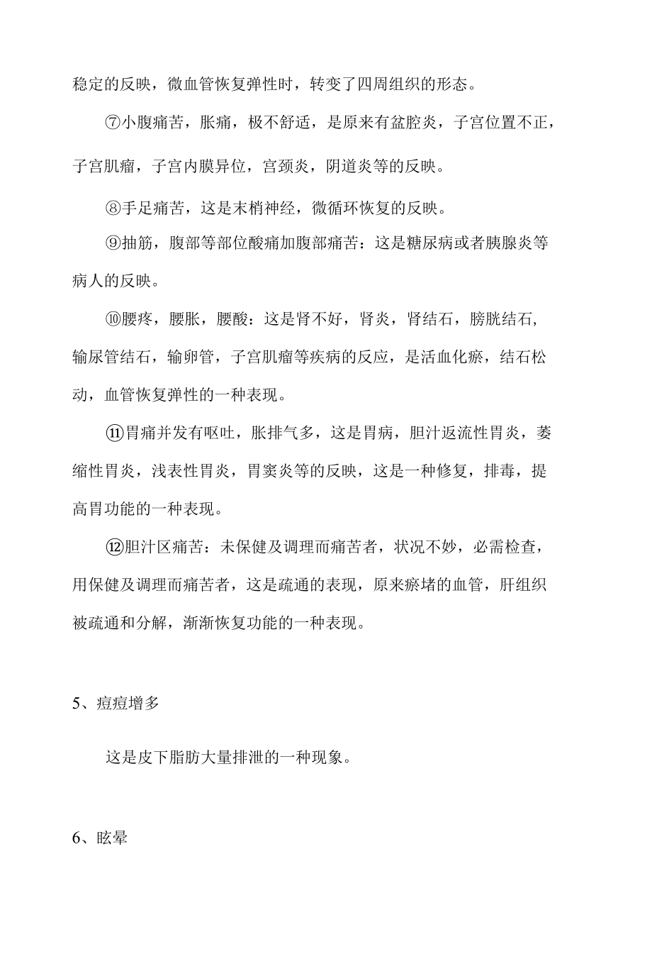 沙疗后的常见反应.docx_第3页