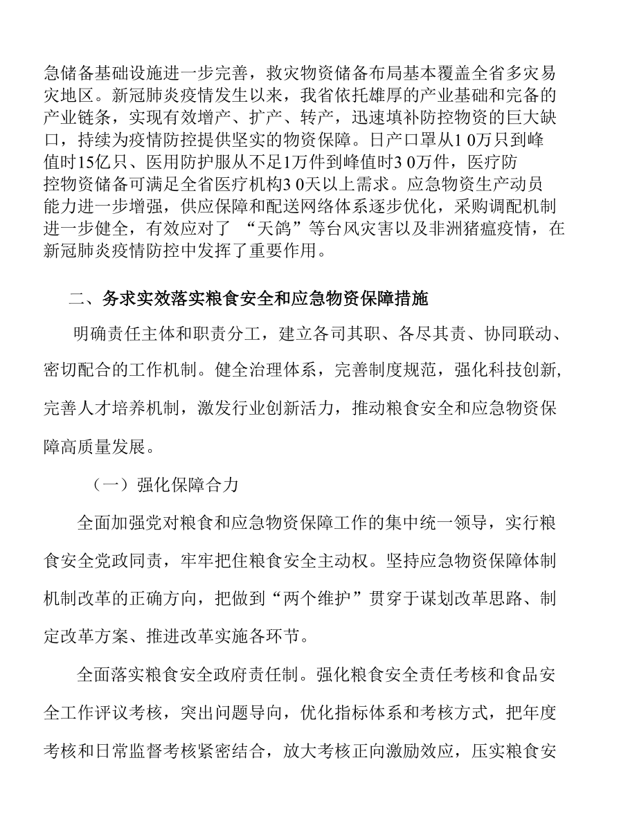 稳定水稻生产实施方案.docx_第3页