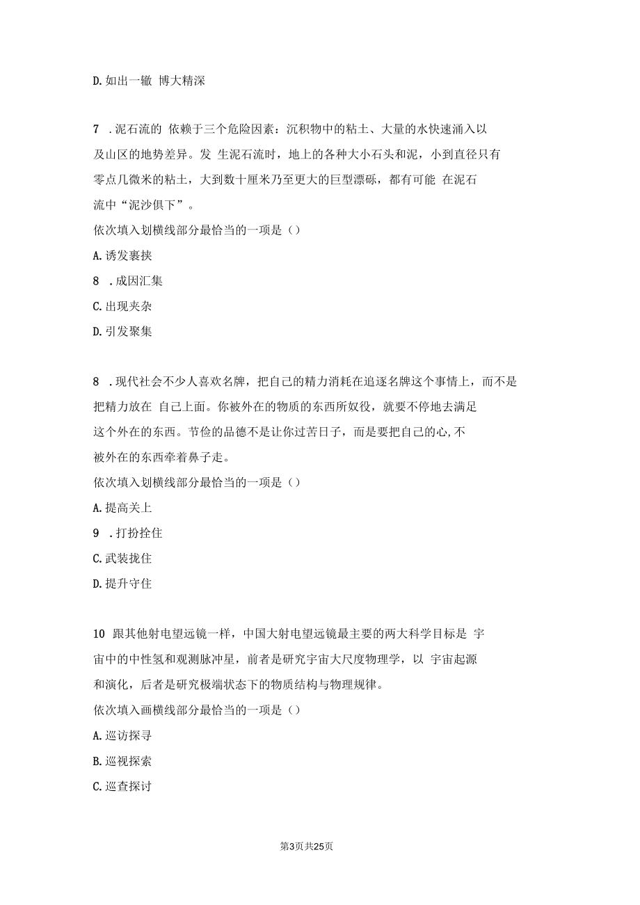 通用版公务员事业单位考试考前刷题《行测》言语判断模拟题二.docx_第3页