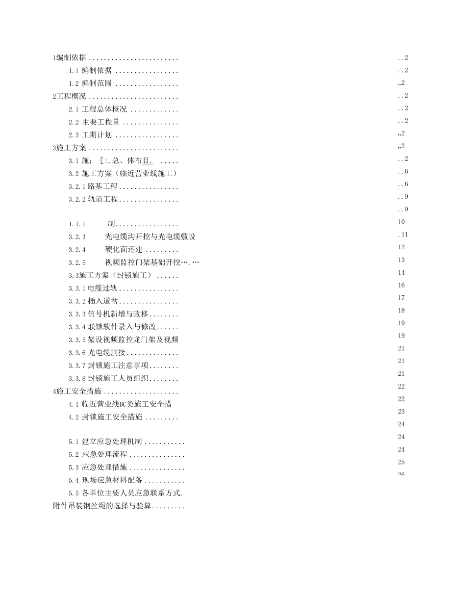 某物流铁路专用线工程紧急施工专线实施方案.docx_第2页